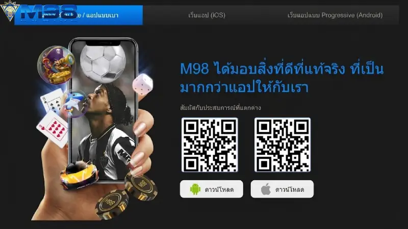 คู่มือขั้นตอนการติดตั้งแอปพลิเคชันอย่างละเอียดสำหรับ iOS และ Android M98