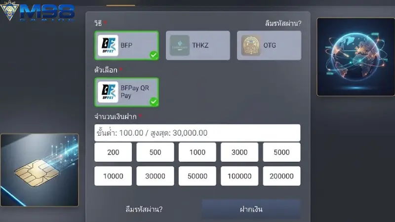 ฝากเงิน M98 ระบบออโต้โอนเงินไวและปลอดภัยระดับสากลอันดับ 1